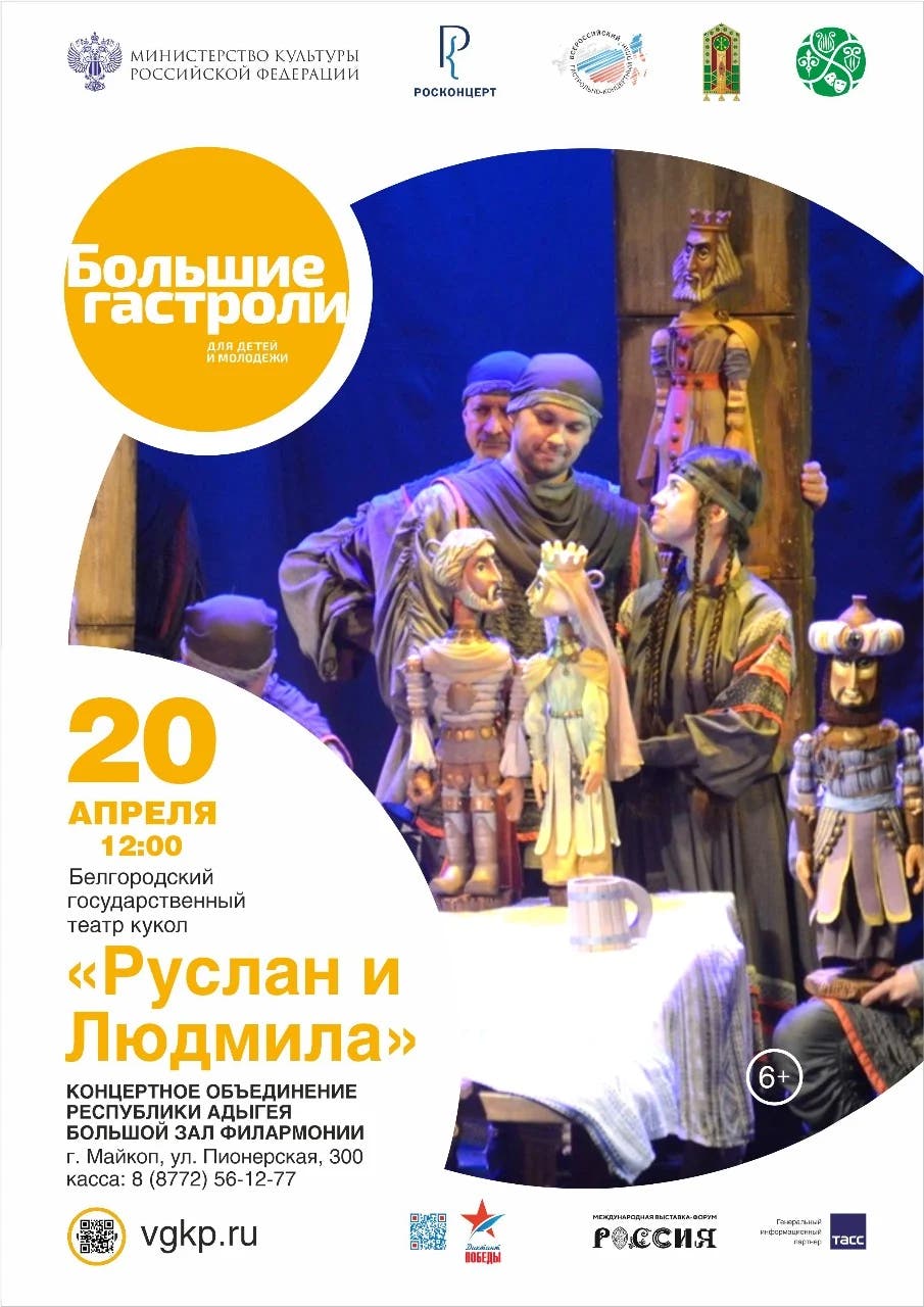 Концерт Большие гастроли Белгородского театра кукол. Спектакль 