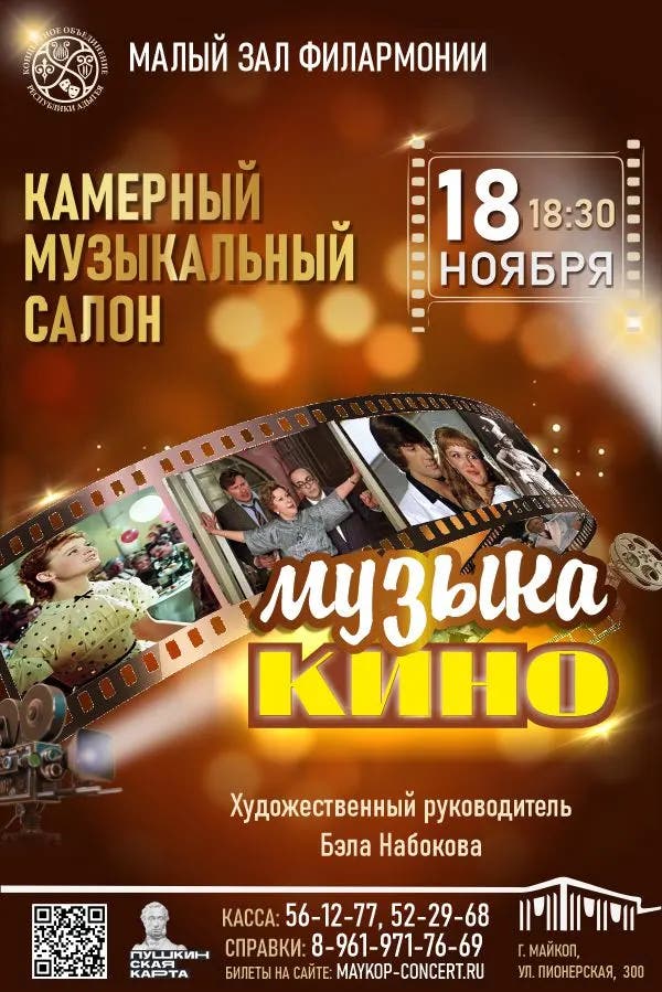 Афиша Концерт «Музыка кино»