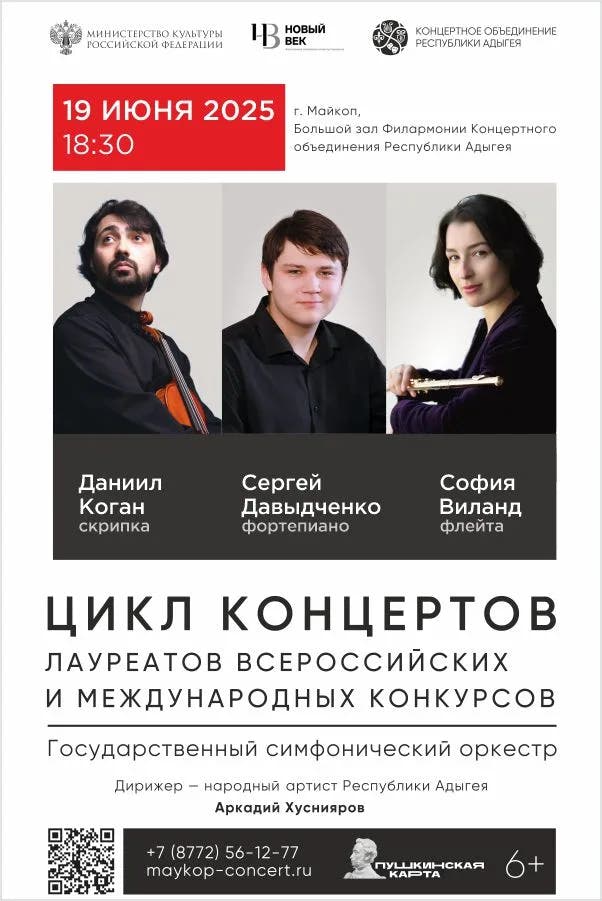 Афиша «Закрытие сезона»
