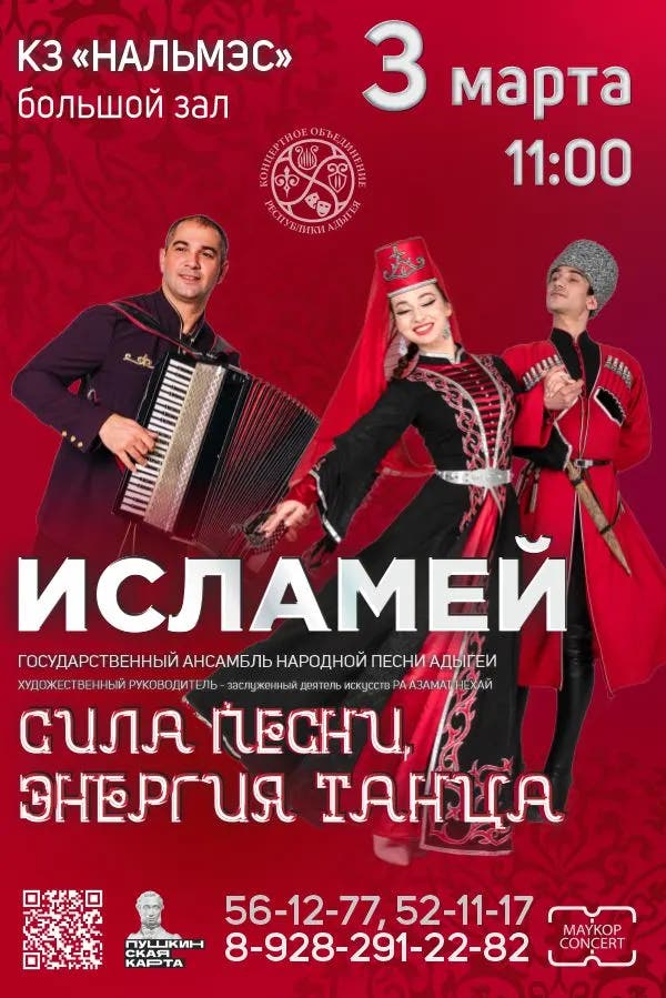 Афиша Концерт «Сила песни – энергия танца»