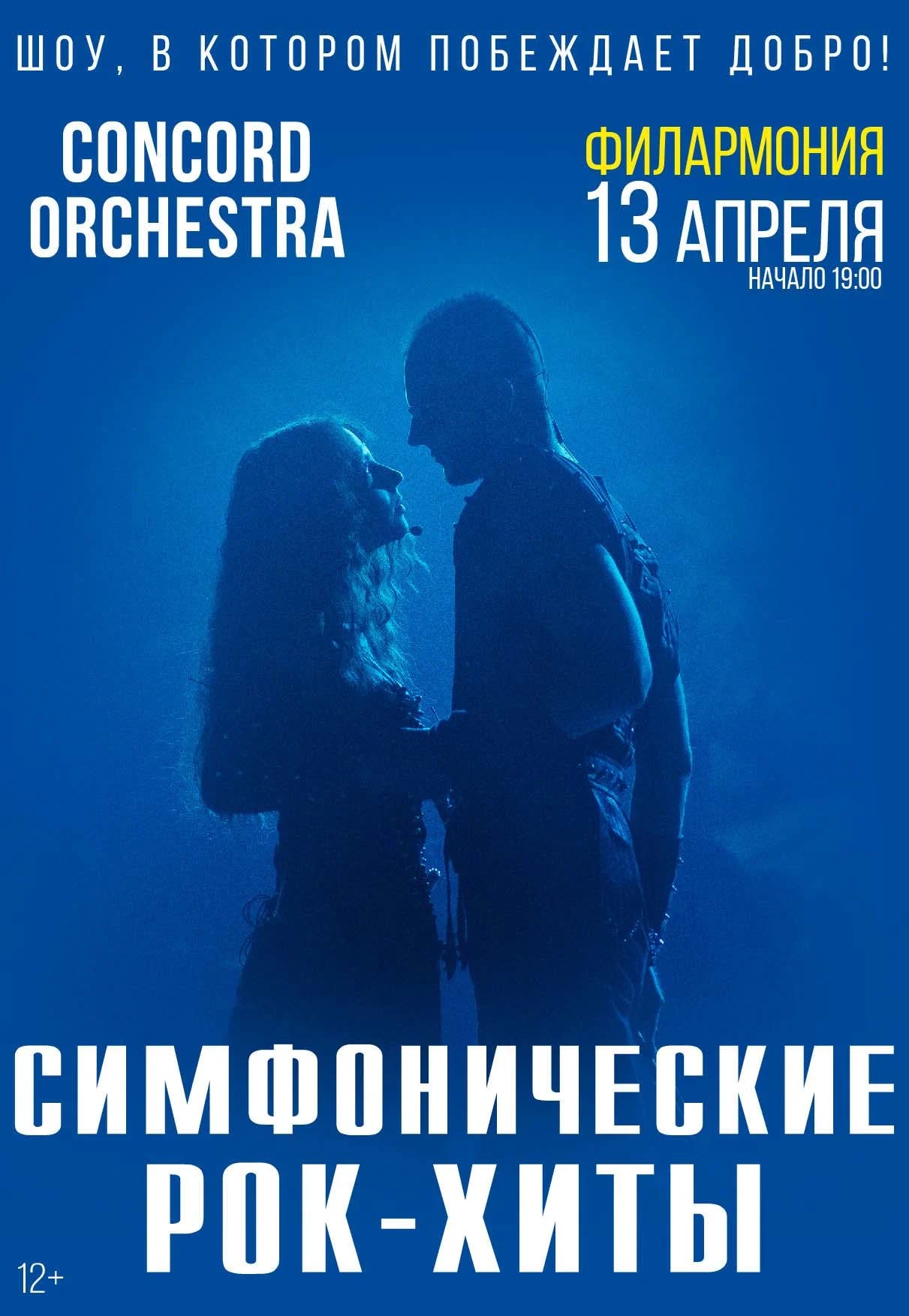 MAYKOP-CONCERT.RU | Шоу «Симфонические РОК-ХИТЫ» «CONCORD ORCHESTRA»