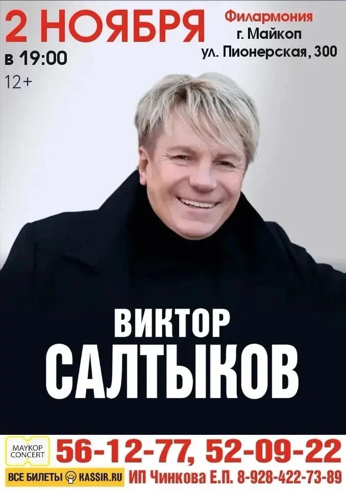 Виктор Салтыков
