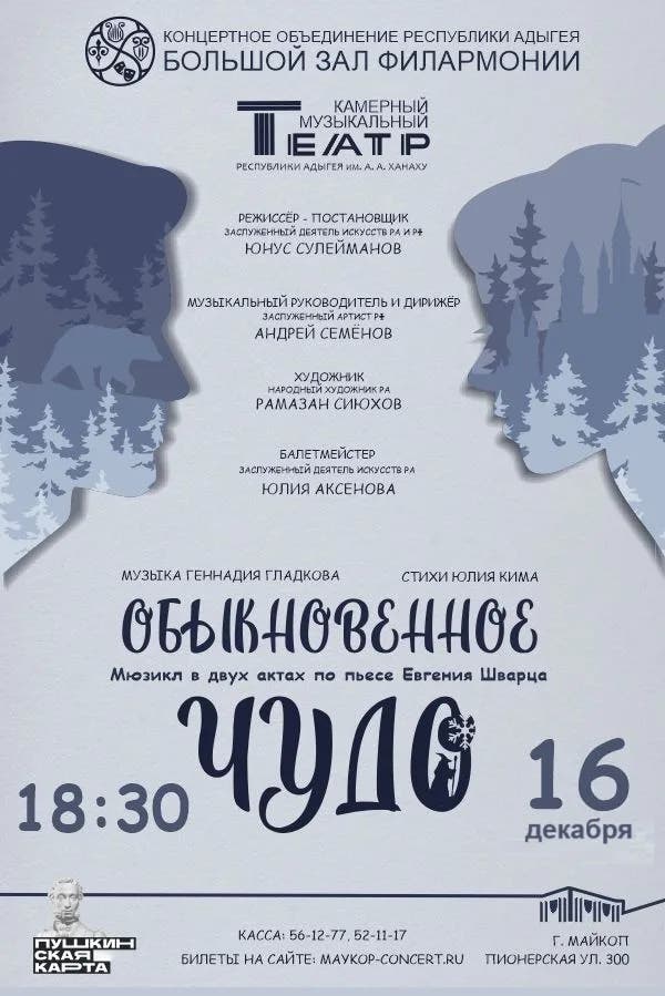 Афиша Спектакль 