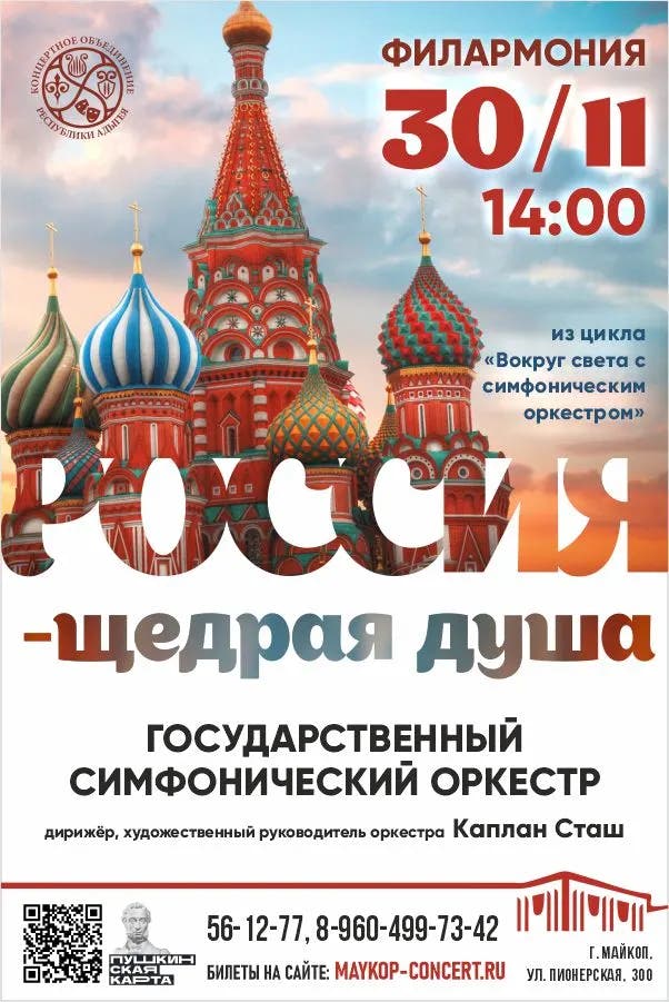 Концерт «Россия – щедрая душа»