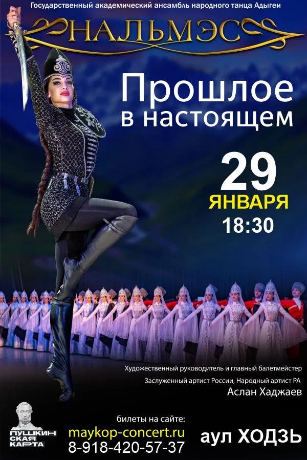 Афиша Концерт «Прошлое в настоящем»