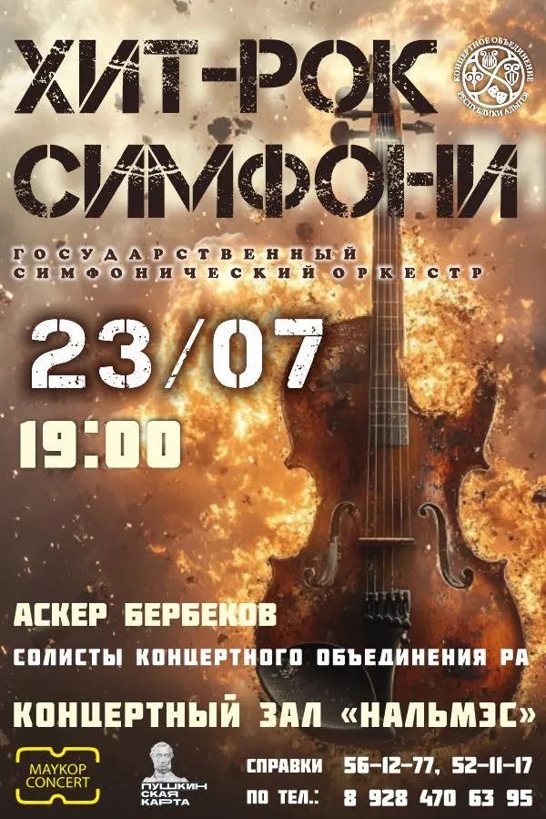 Афиша Концерт 