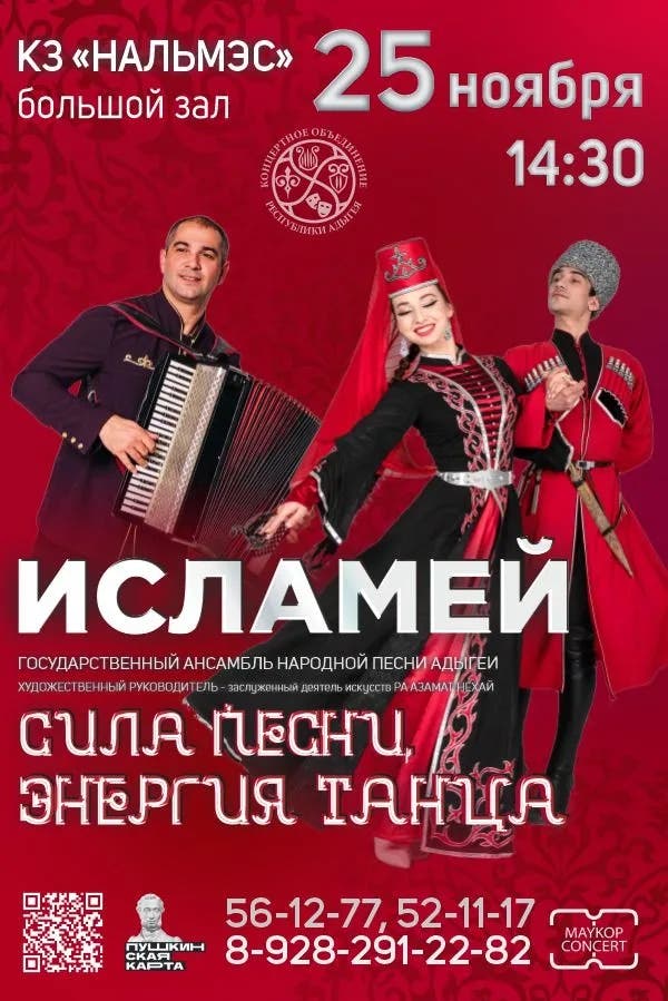 Афиша Концерт «Сила песни – энергия танца»