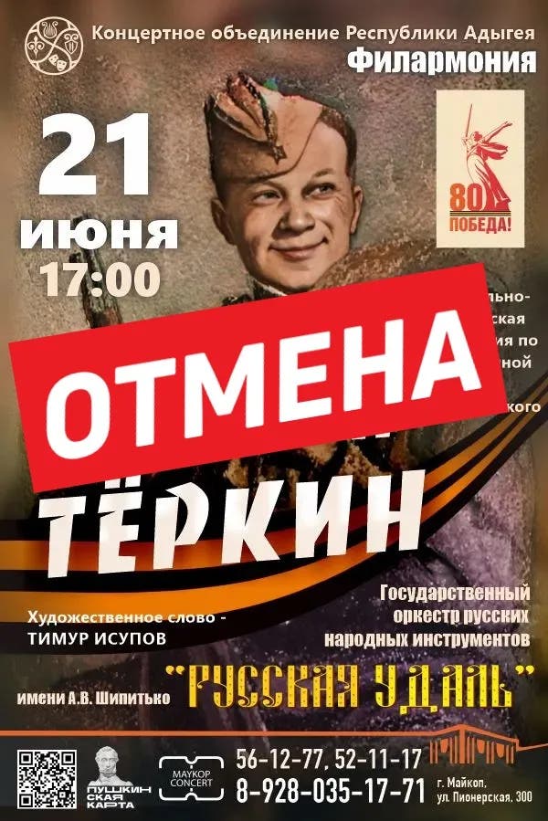 Афиша ОТМЕНА Музыкально – поэтическая композиция «Василий Тёркин»