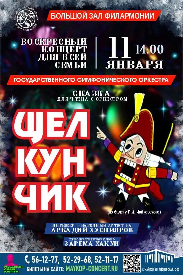 Афиша Концерт 