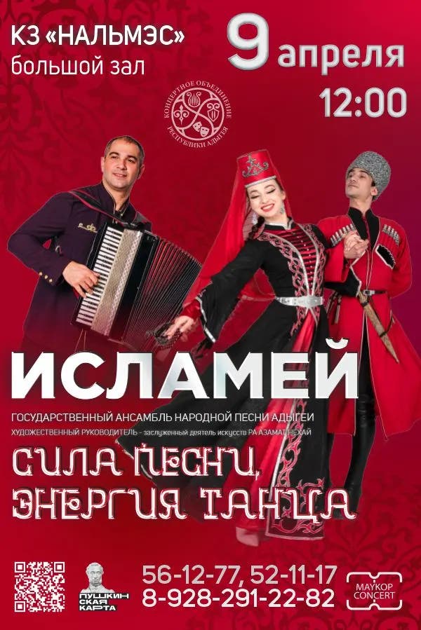 Афиша Концерт «Сила песни – энергия танца»