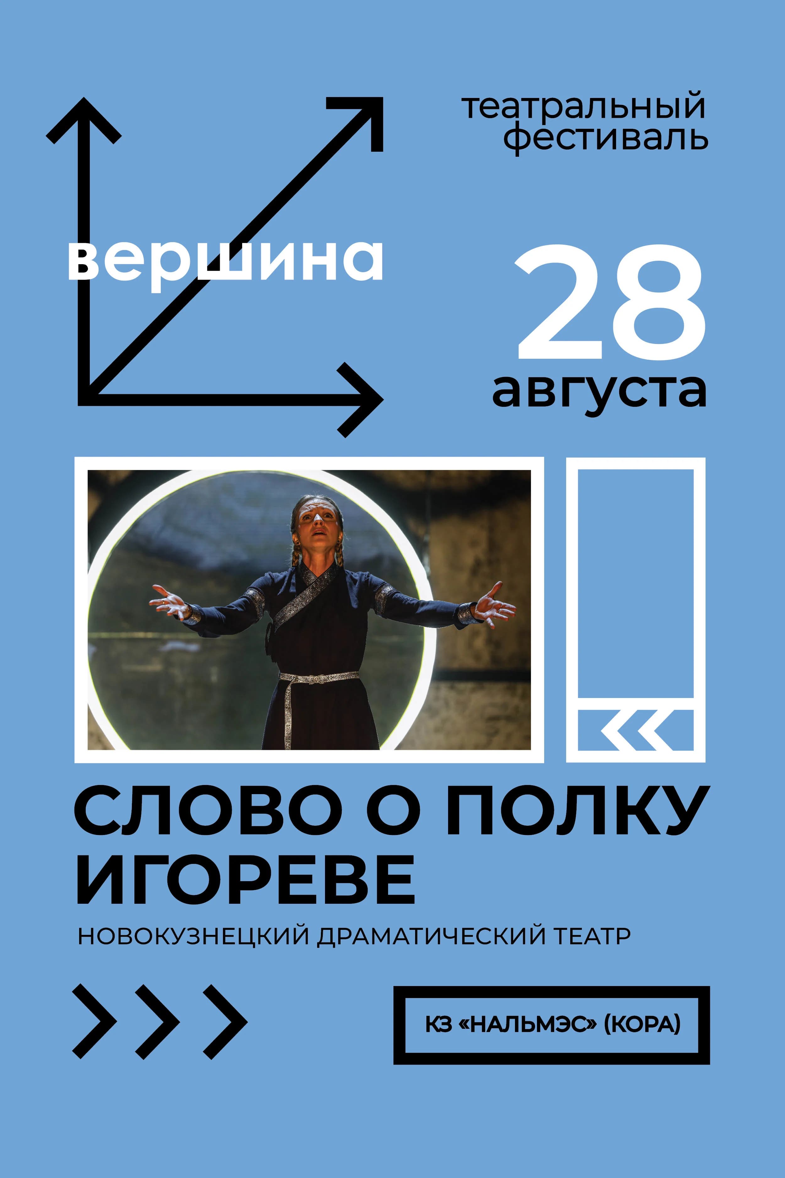 Спектакль 