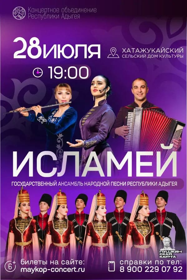 Концерт Государственный ансамбль народной песни Адыгеи «Исламей», Госансамбль «Исламей» — «Песня душа народа»