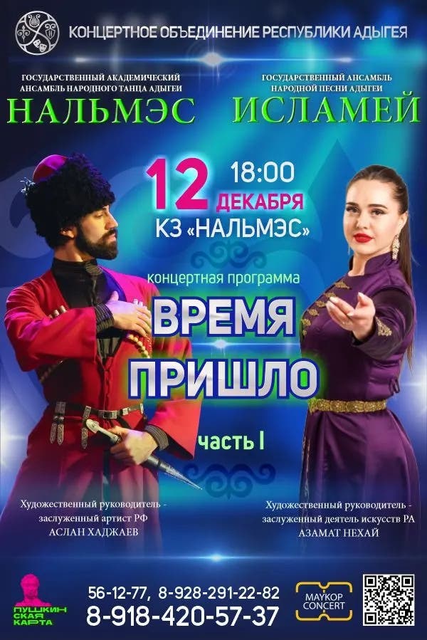 Афиша Концерт 