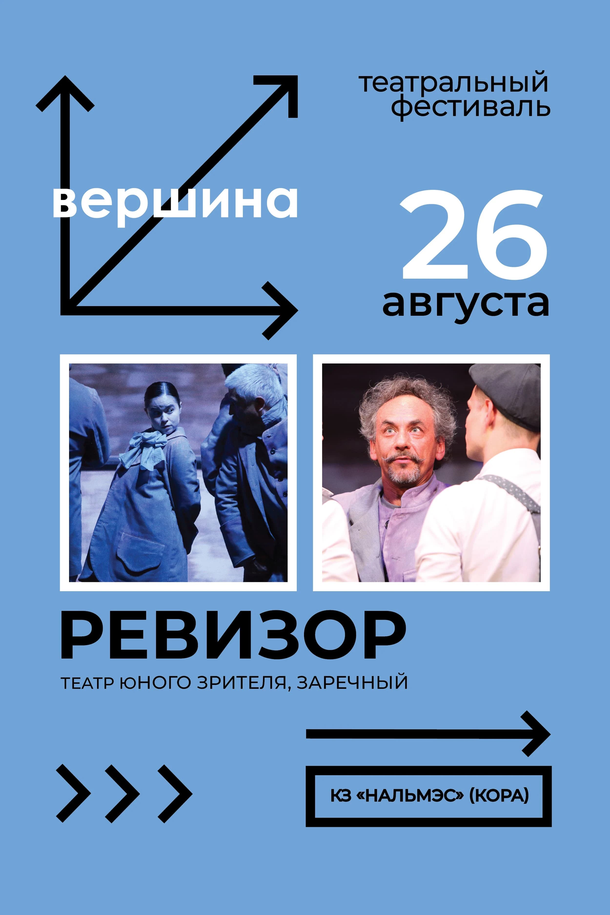 Спектакль 