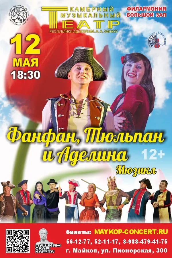 Афиша Мюзикл 