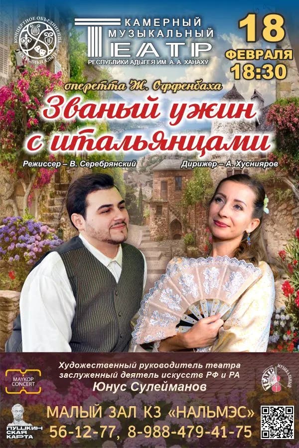 Афиша Оперетта 