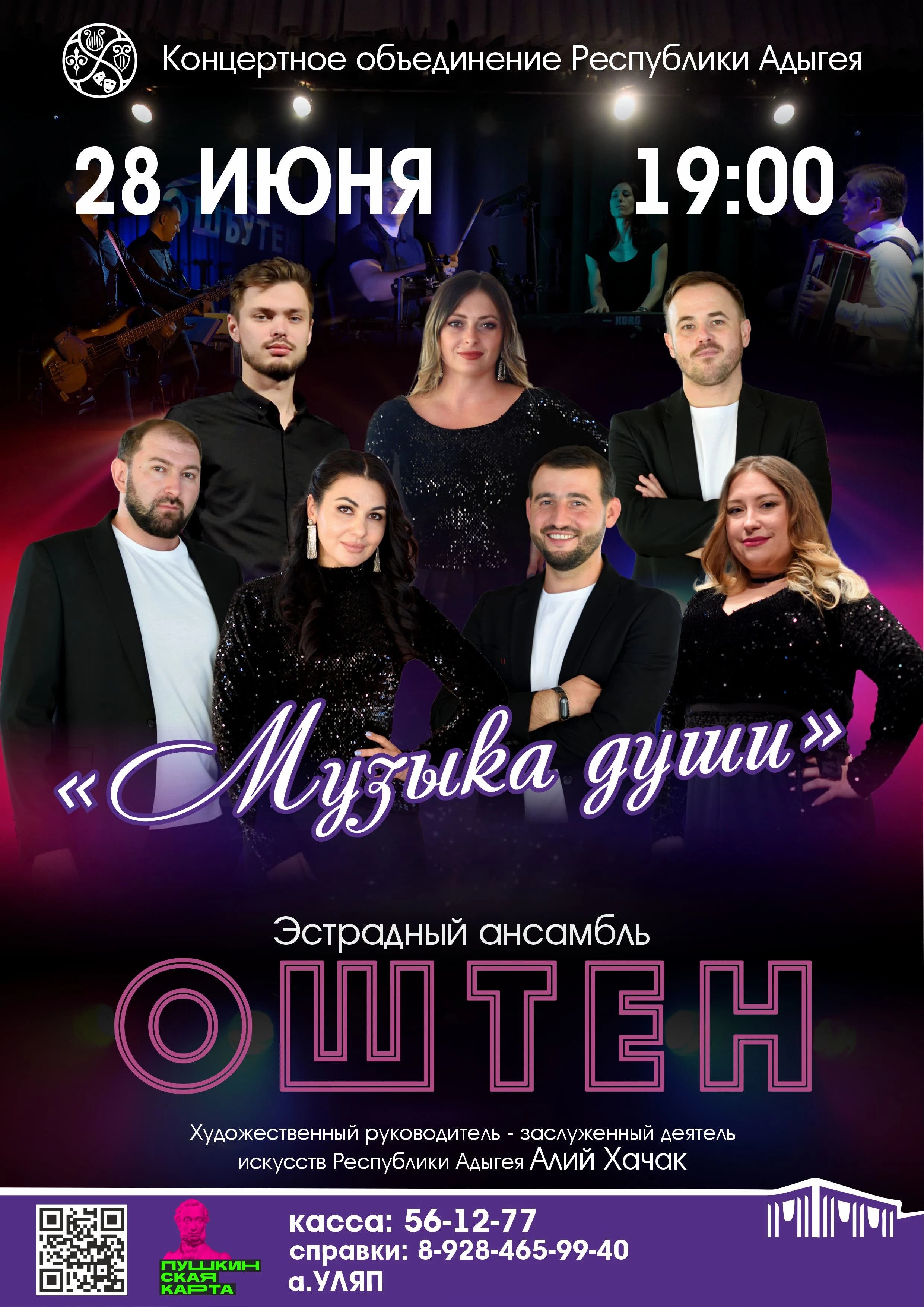 MAYKOP-CONCERT.RU | Концерт «Музыка души»