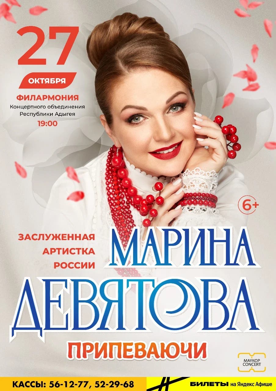 Марина Девятова