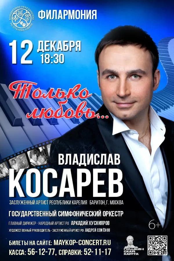 Афиша Концерт с Владиславом Косаревым 