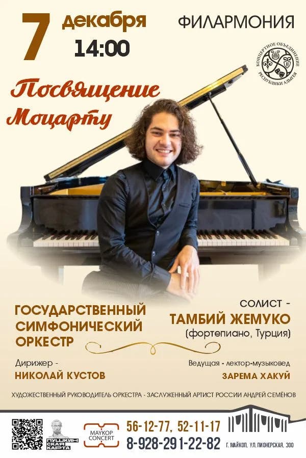 Афиша Концерт 