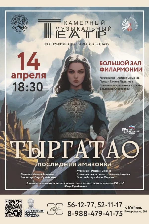 Афиша Мюзикл 