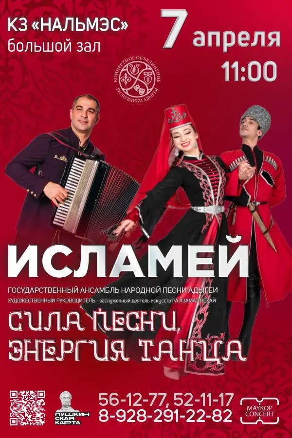Афиша Концерт «Сила песни – энергия танца»