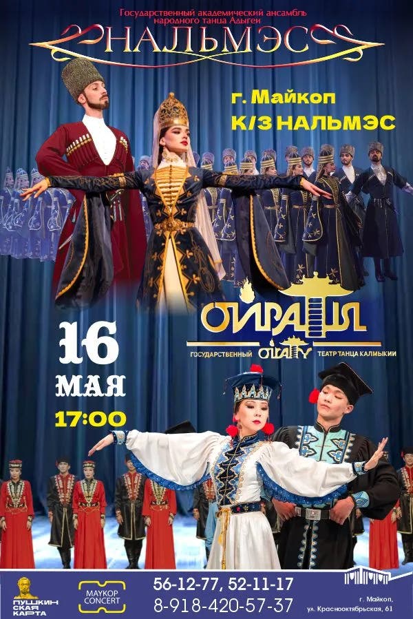 Совместный концерт с 