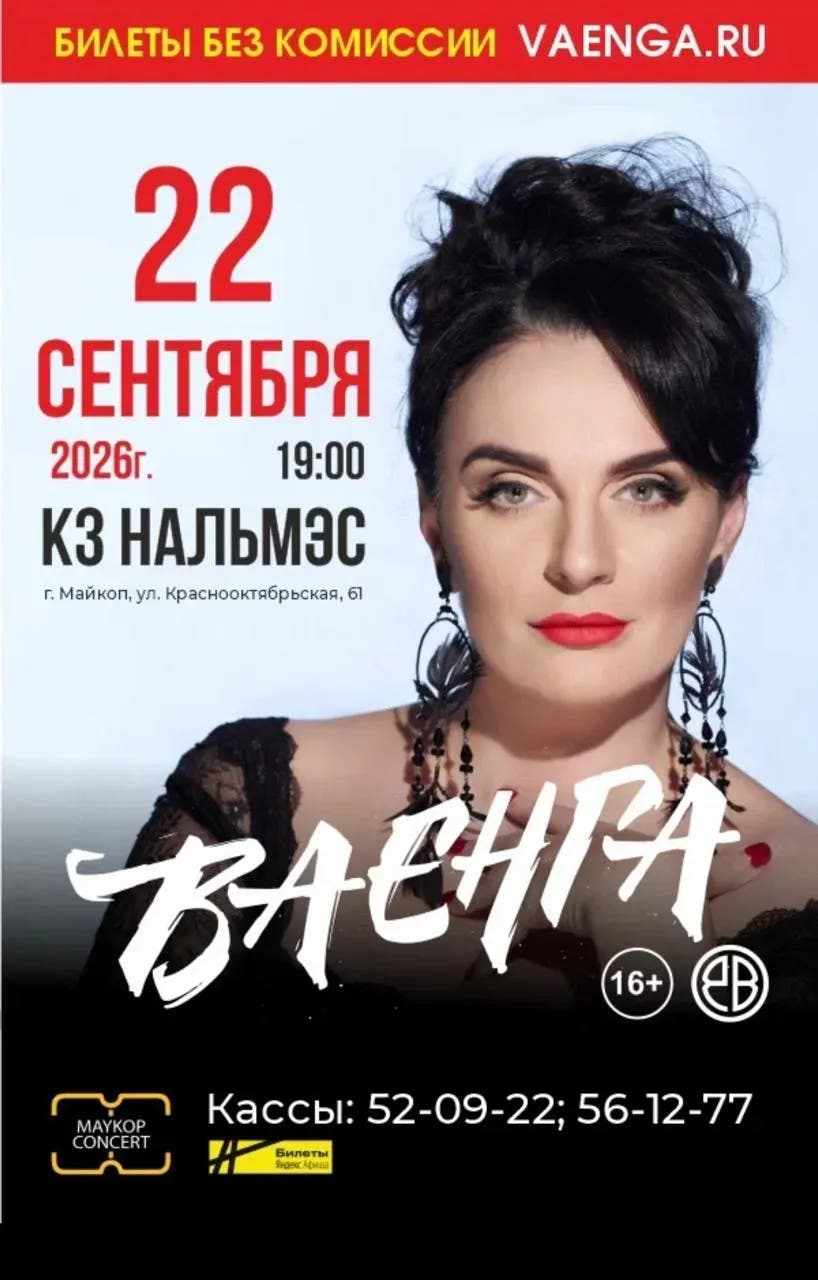 Елена Ваенга