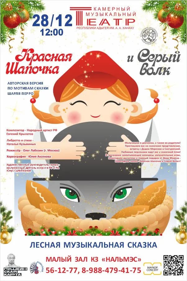 Афиша Детективная новогодняя сказка 