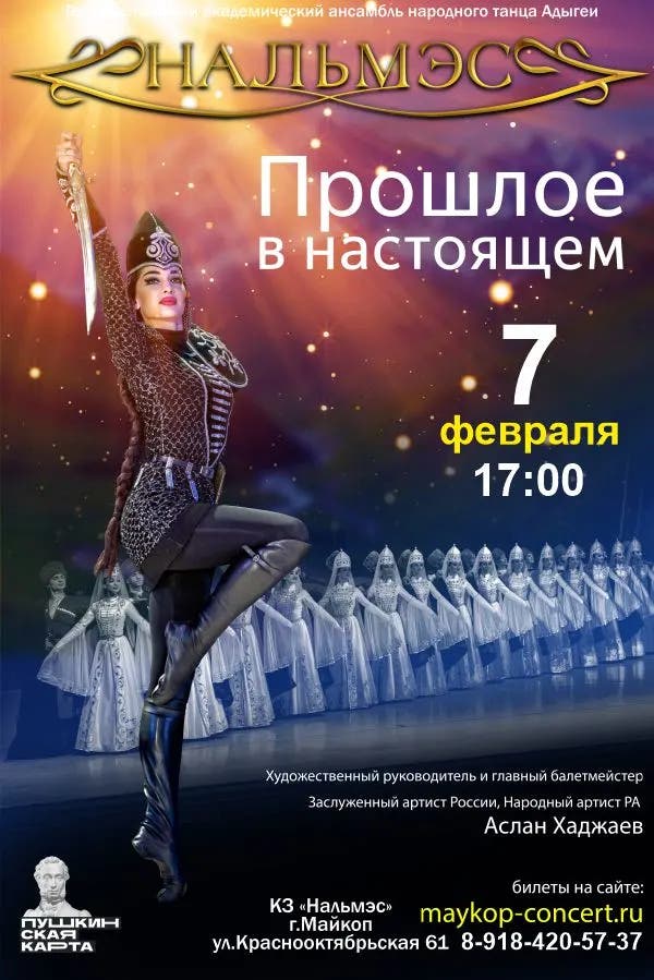 Афиша Концерт «Прошлое в настоящем»