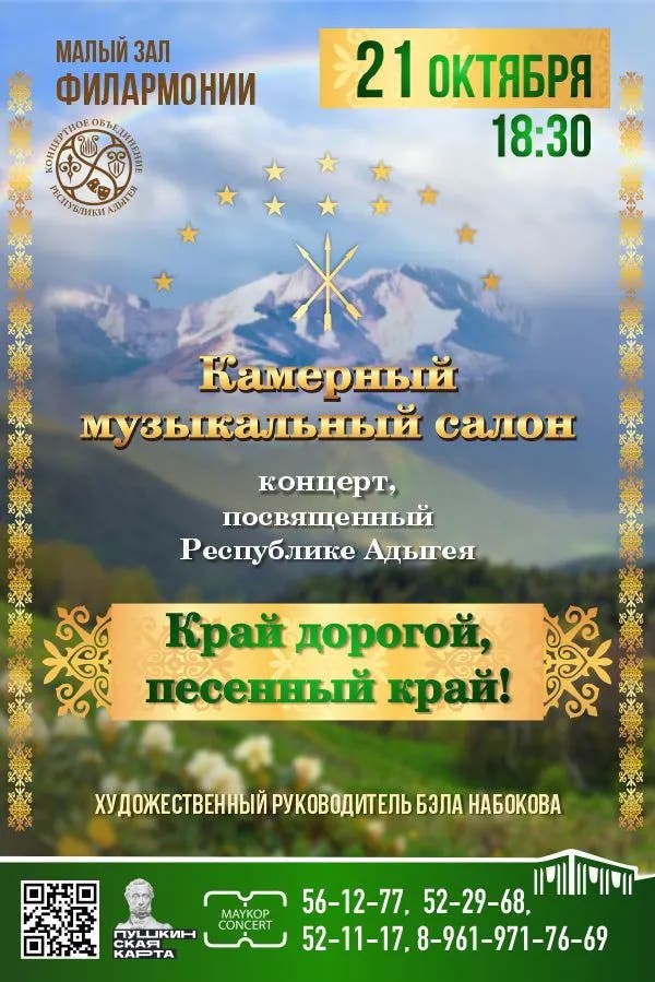 Афиша Концерт «Край дорогой, песенный край!»