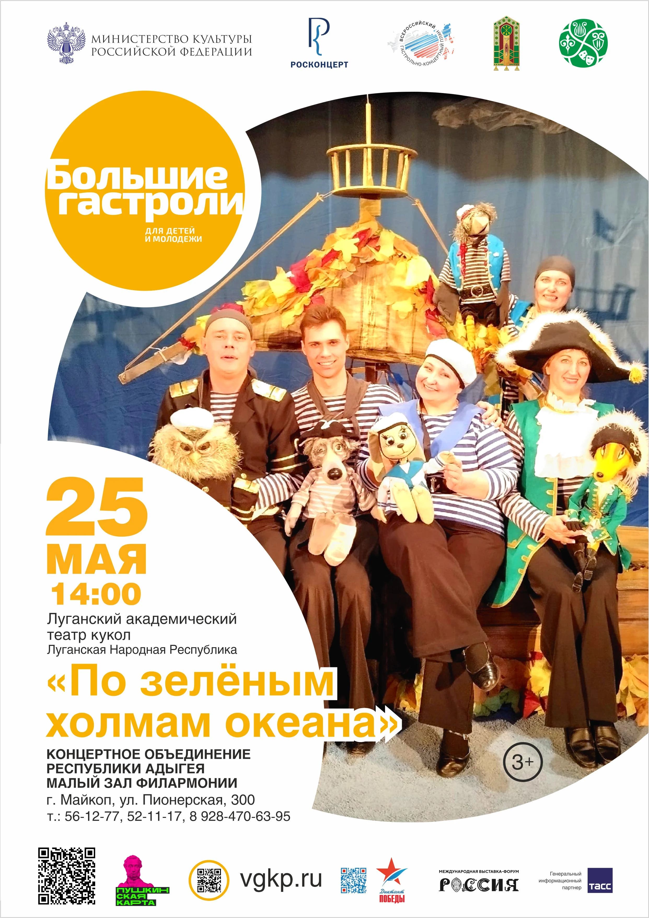 Афиша Большие гастроли Луганского театра кукол, спектакль 