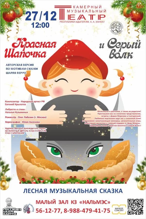 Афиша Детективная новогодняя сказка 