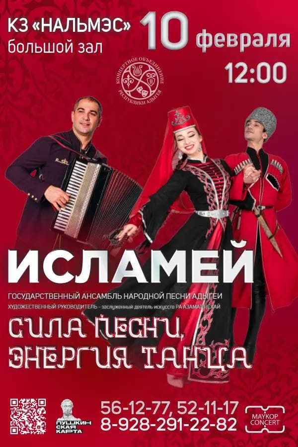 Афиша Концерт «Сила песни - энергия танца»