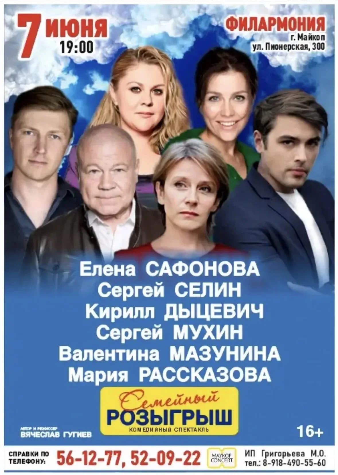 Семейный розыгрыш