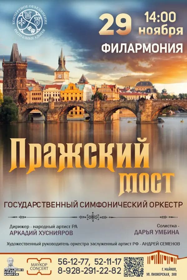 Афиша Концерт 