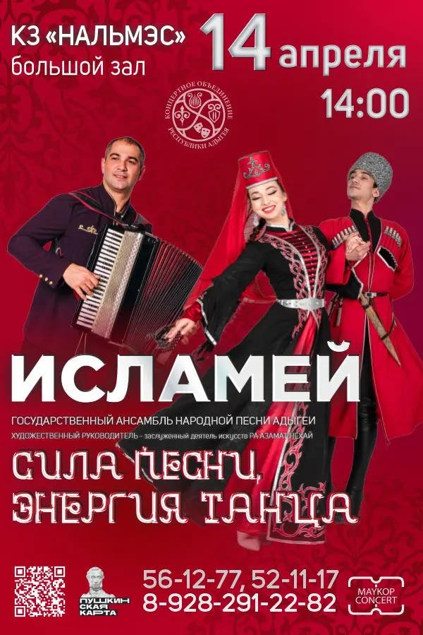 Афиша Концерт «Сила песни – энергия танца»