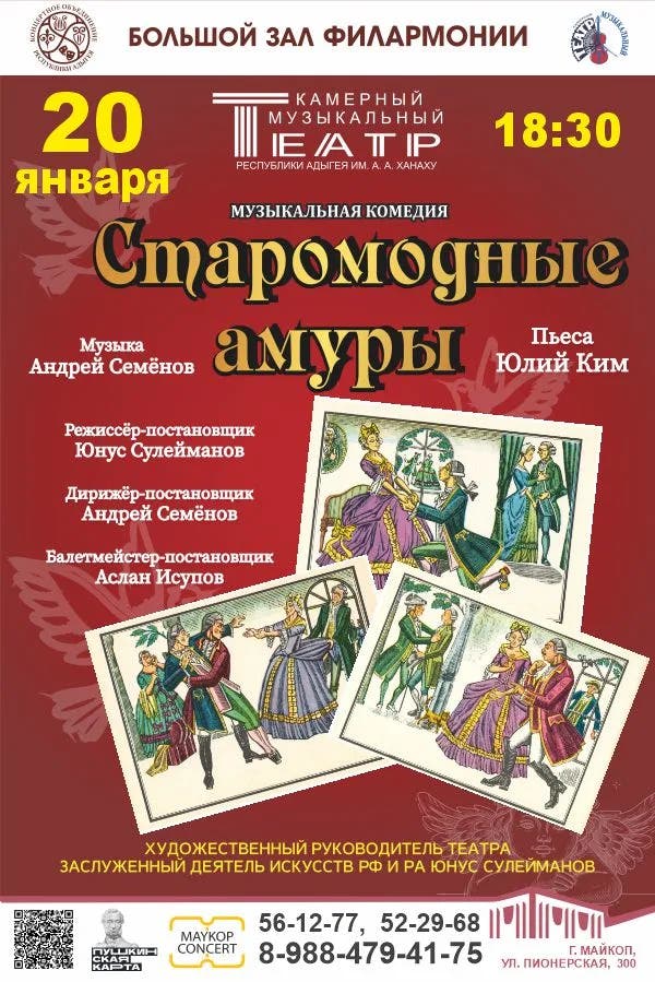 Афиша Музыкальная комедия 