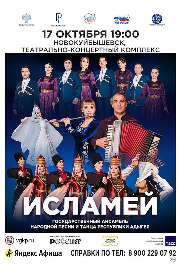 Афиша Концерт «Под небом России»