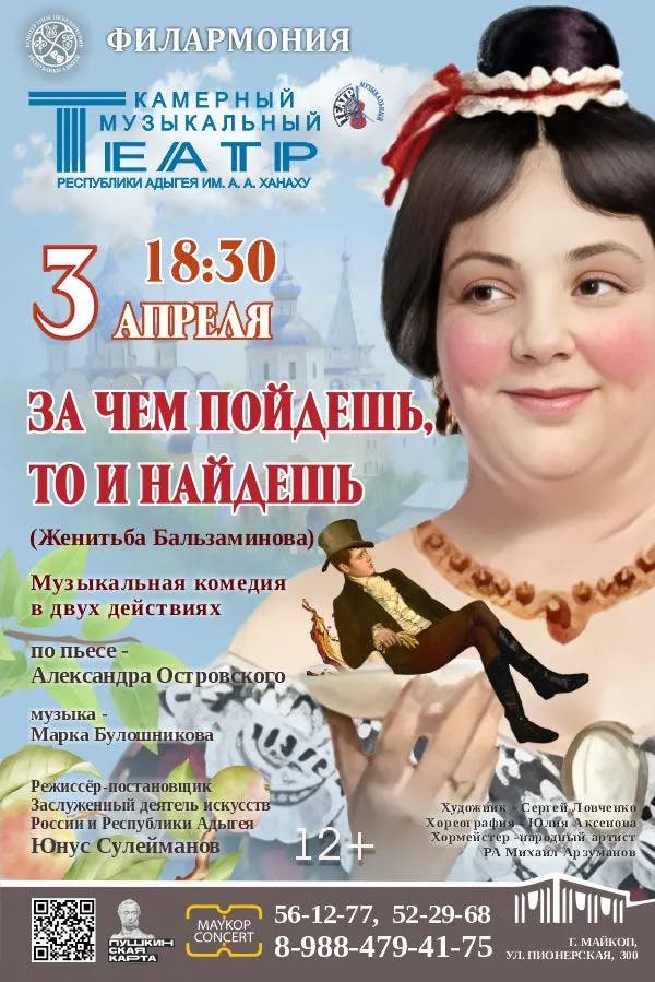 Афиша Музыкальная комедия 