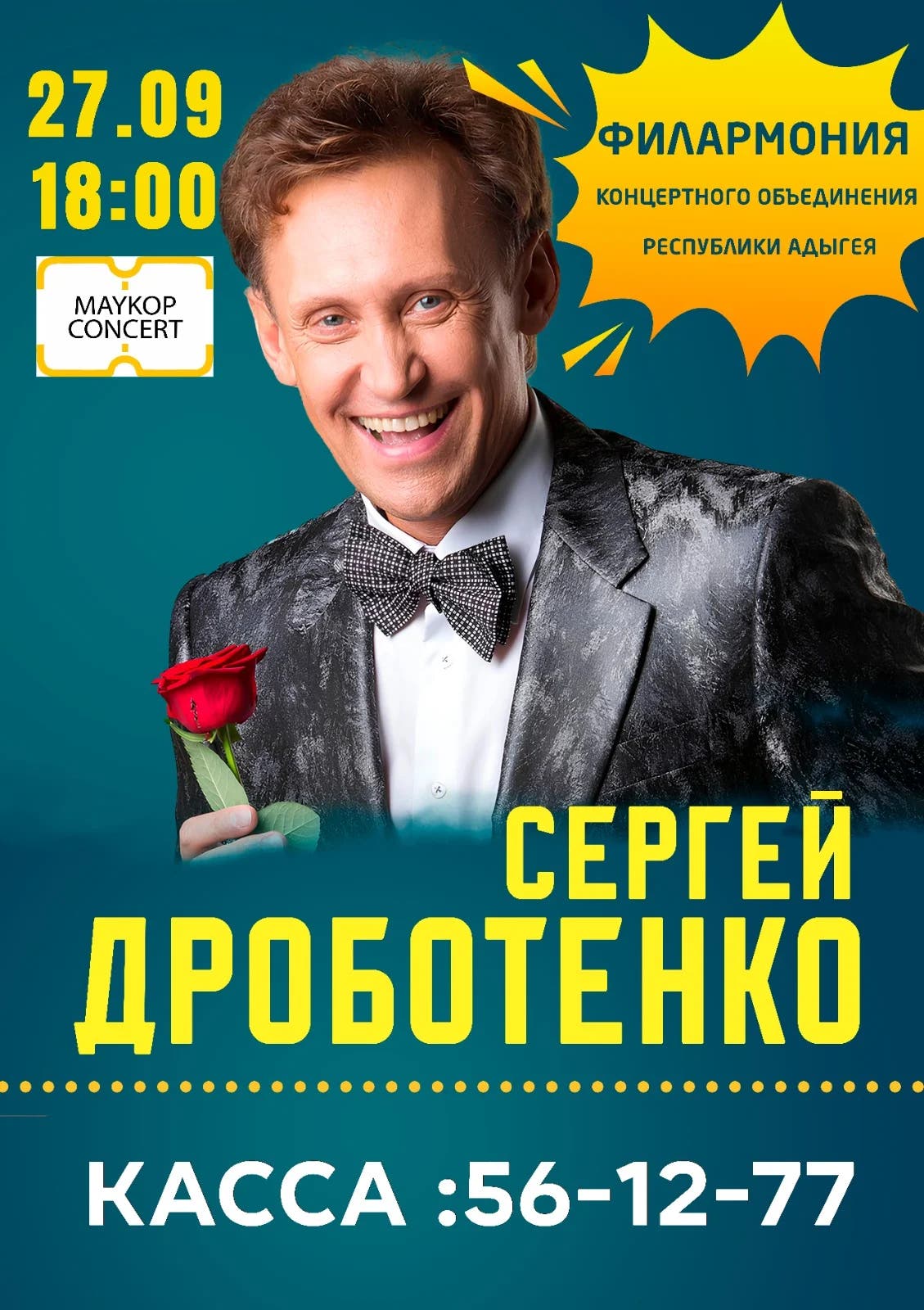 Сергей Дроботенко