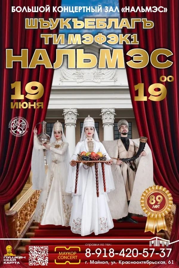 Афиша День рождения 